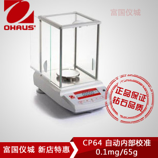 CP64分析天平電子天平 0.1mg/0.0001g/65g（停產）