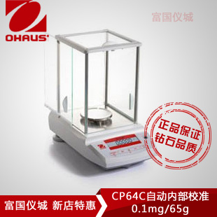 CP64C分析天平(內校) 0.1mg/0.0001g/65g(停產)
