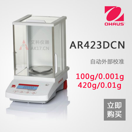 AR423DCN電子天平 100g/0.001g--420g/0.01精密天平（停產(chǎn)）