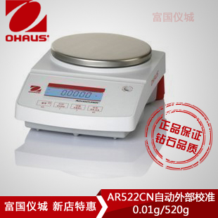 AR522CN精密天平 0.01g/520g百分之一電子天平（停產）