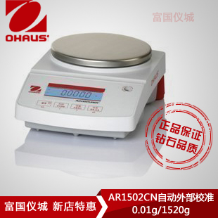 AR1502CN精密天平0.01g/1500g電子天平 進口天平（停產）