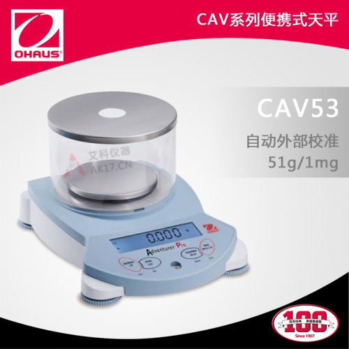 CAV53便攜式天平 51g/1mg電子天平（停產(chǎn)）